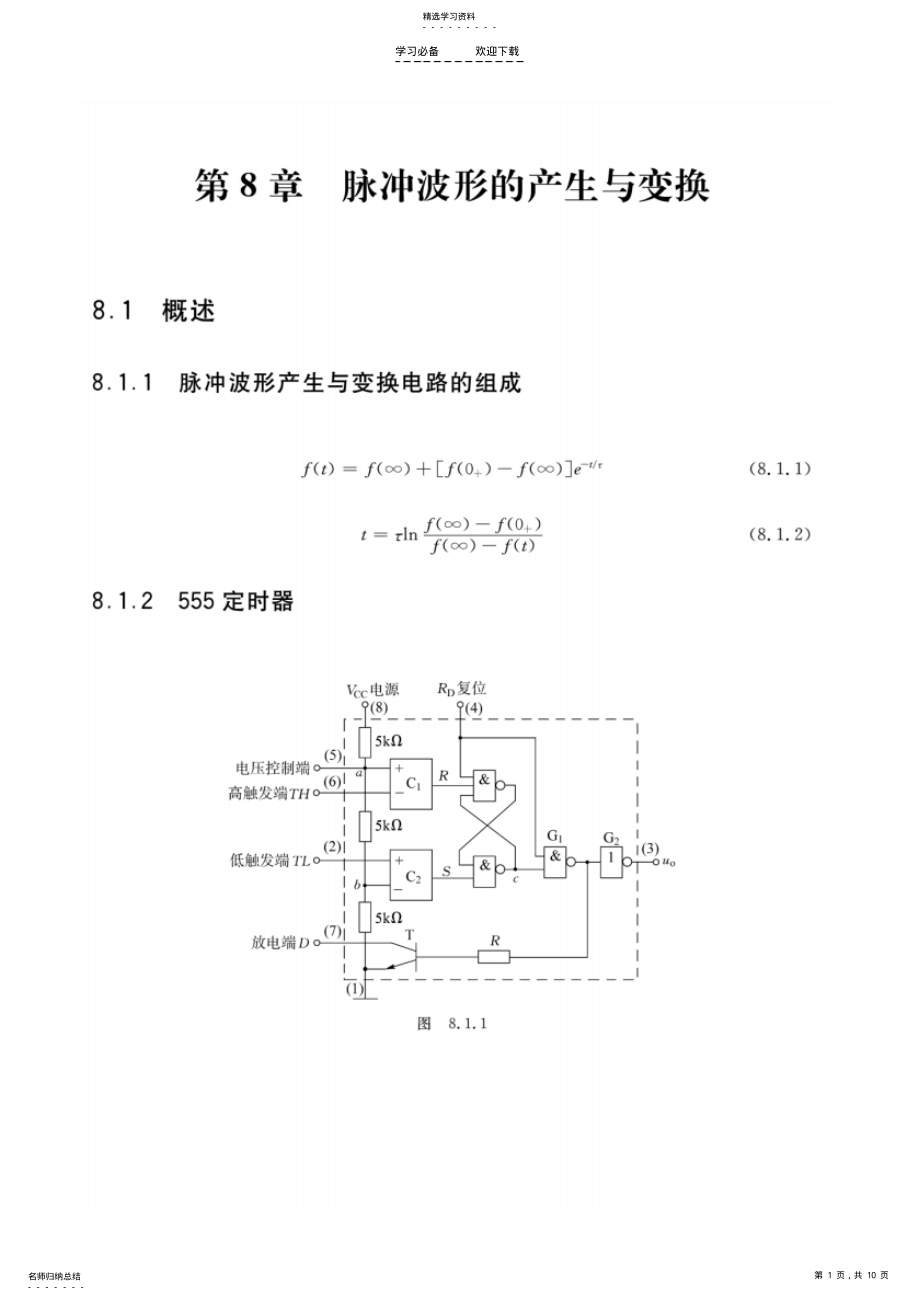 2022年数字电路与逻辑设计电子教案 2.pdf_第1页