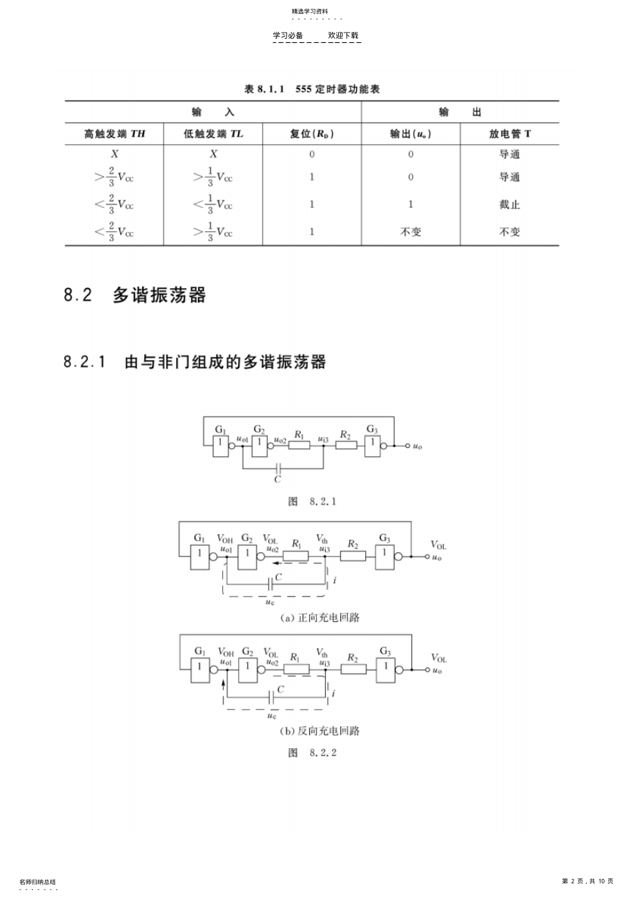 2022年数字电路与逻辑设计电子教案 2.pdf_第2页