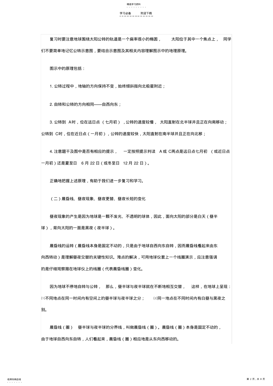 2022年高三地理备考地球运动考点例题解析 .pdf_第2页