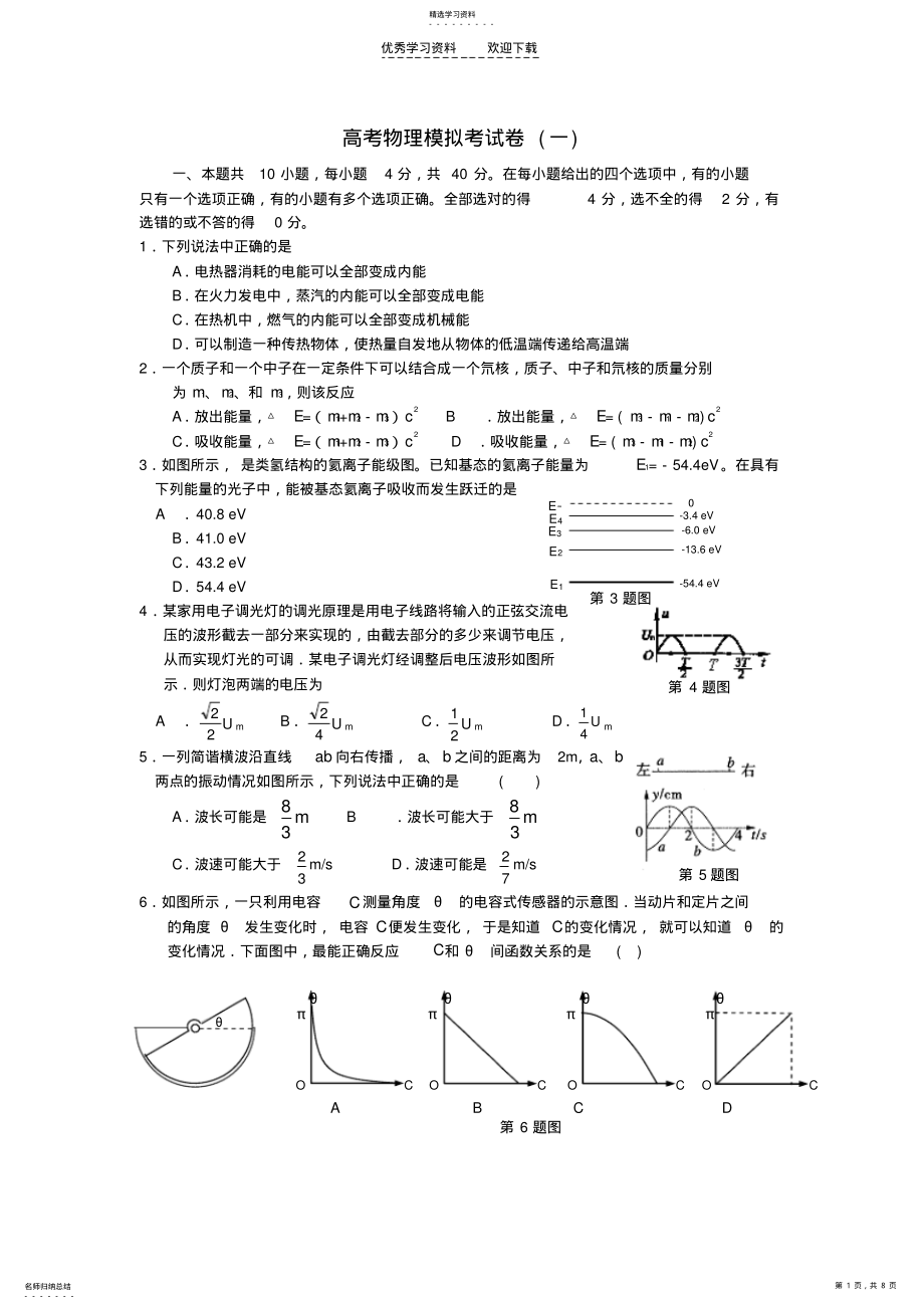 2022年高考物理模拟考试卷 .pdf_第1页