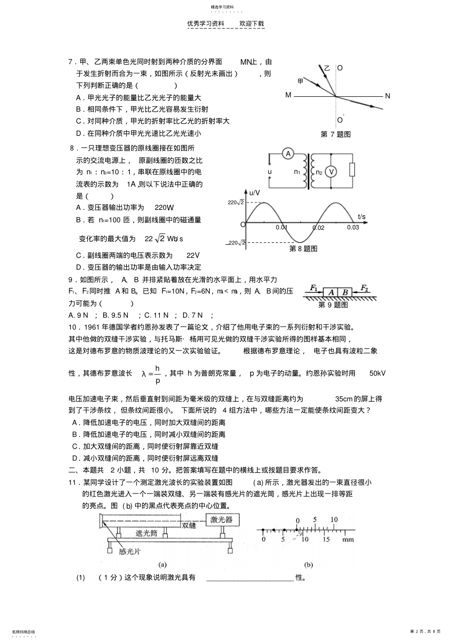 2022年高考物理模拟考试卷 .pdf_第2页