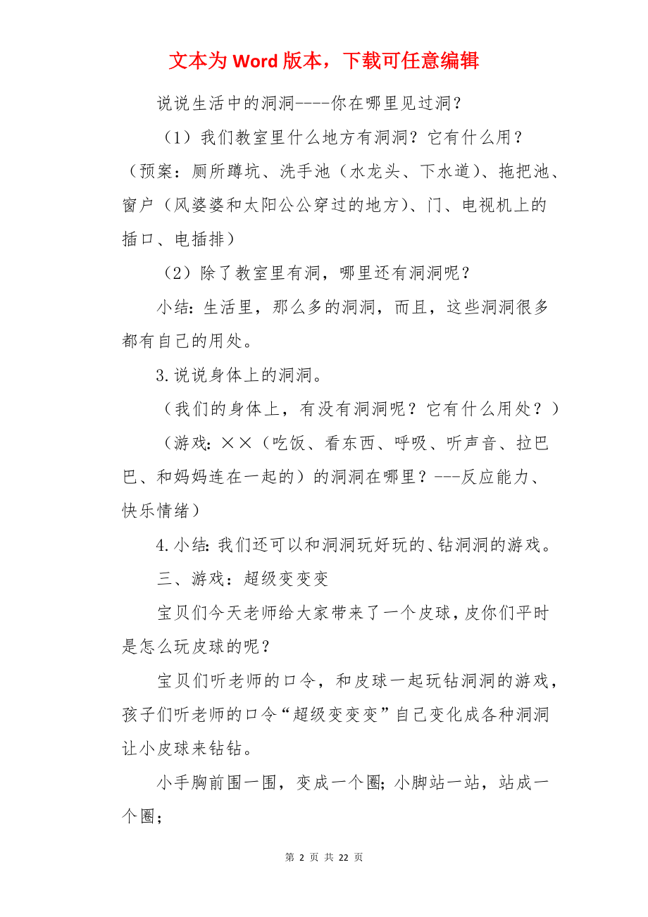 小班科学教案：好玩的洞洞.docx_第2页