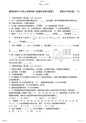 2022年鲁教版数学八年级上册第四章《数据的收集与整理》-整章水平测试题 .pdf