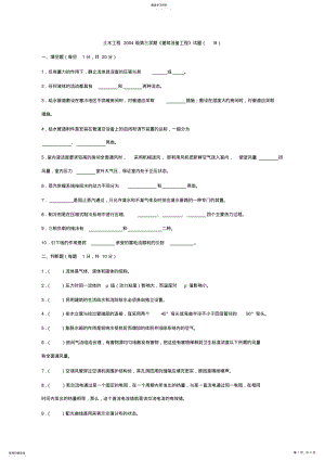 2022年建筑设备工程试卷B .pdf