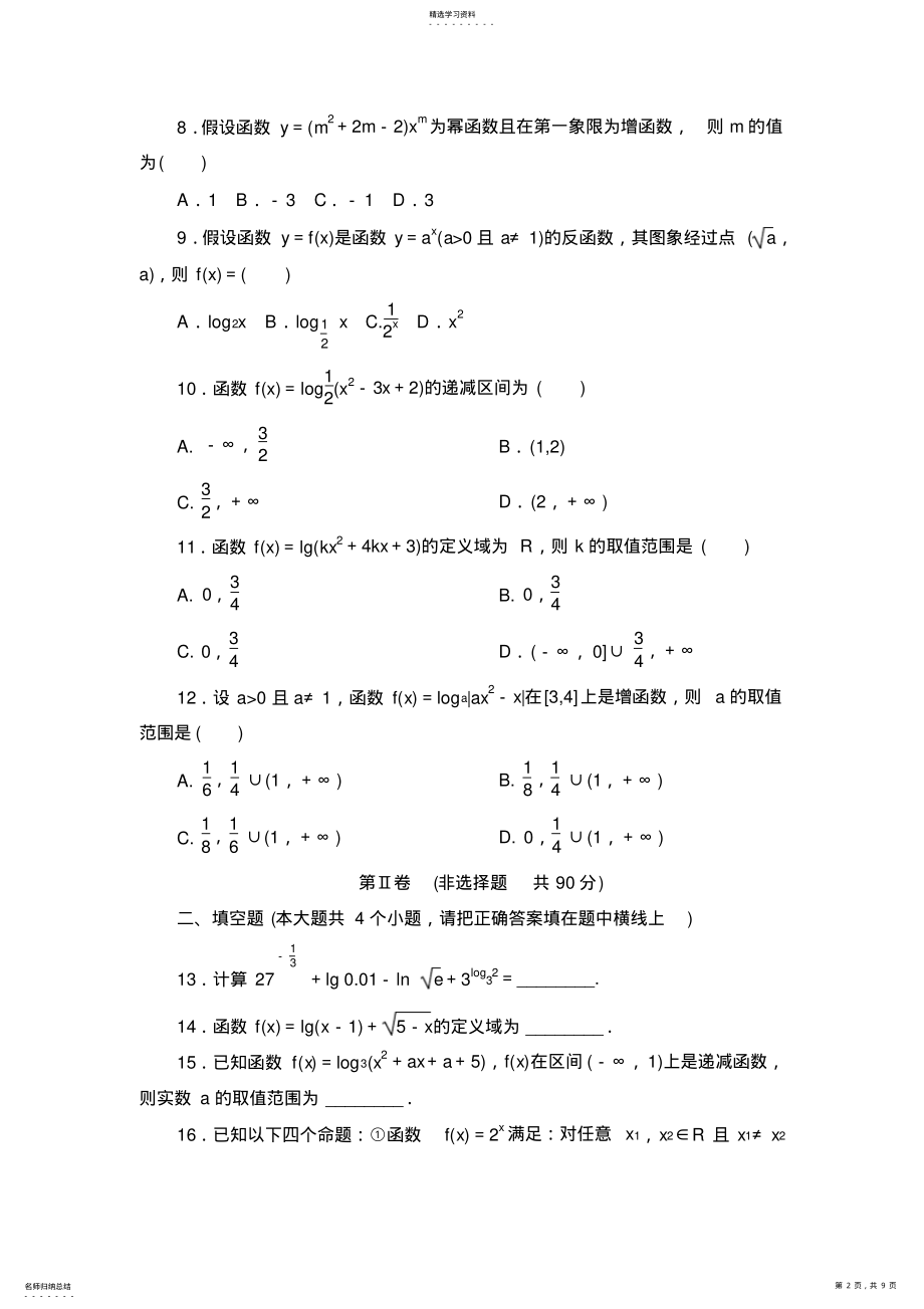 2022年高中数学函数必修一习题含答案 .pdf_第2页