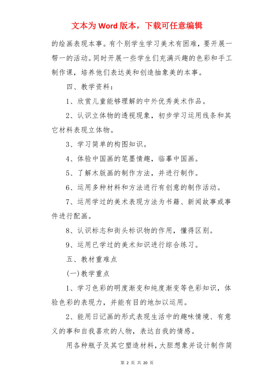 学校美术教学计划.docx_第2页