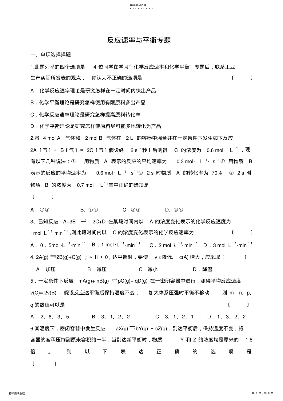 2022年高二化学反应速率与平衡专题测试题及答案 .pdf_第1页