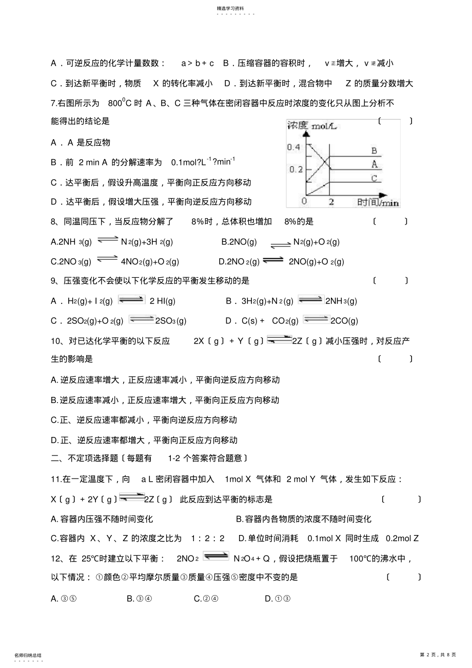 2022年高二化学反应速率与平衡专题测试题及答案 .pdf_第2页