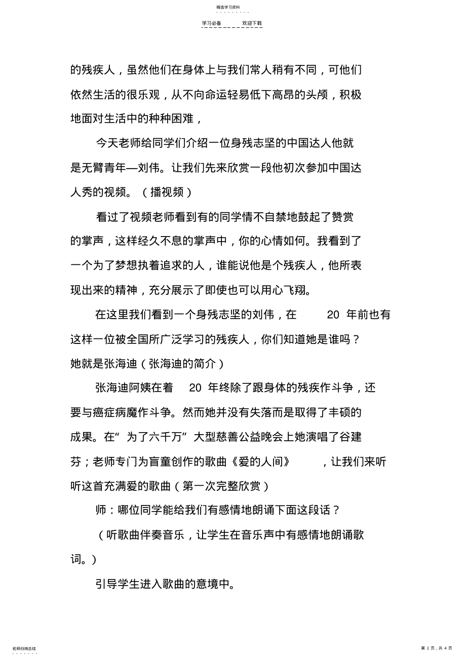 2022年小学音乐五年级上册《爱的人间》教案分析苏教版 .pdf_第2页