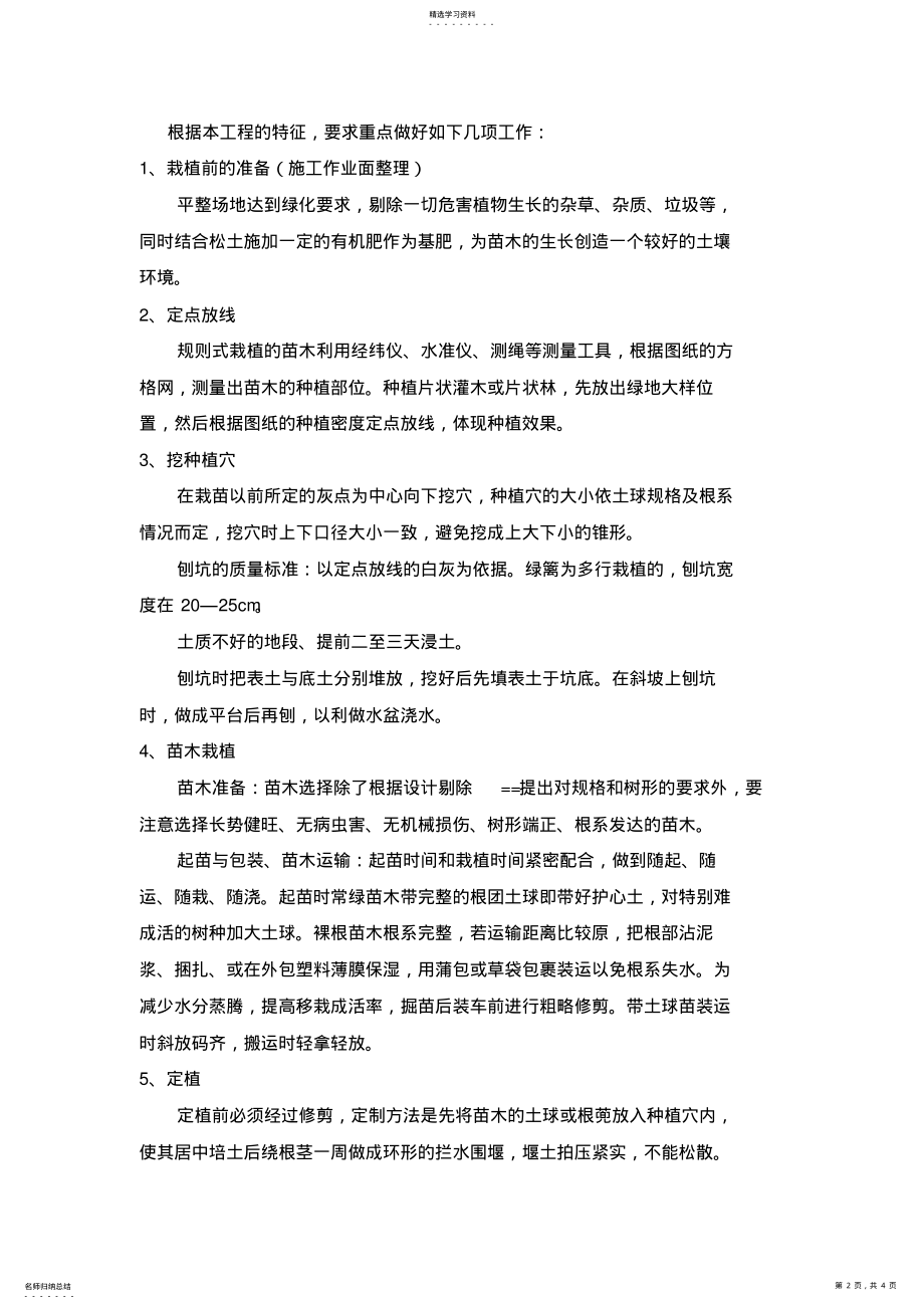 2022年技术交底苗木栽植 .pdf_第2页