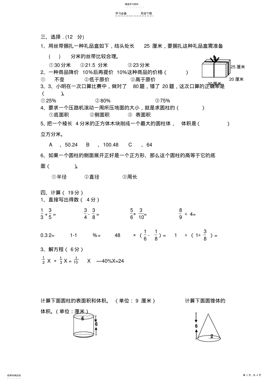 2022年数学青岛版六年级数学下册一二单元测试题 .pdf_第2页