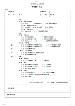 2022年高三数学课时整体规划 .pdf