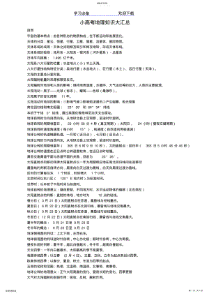 2022年小高考地理小知识大汇总 .pdf