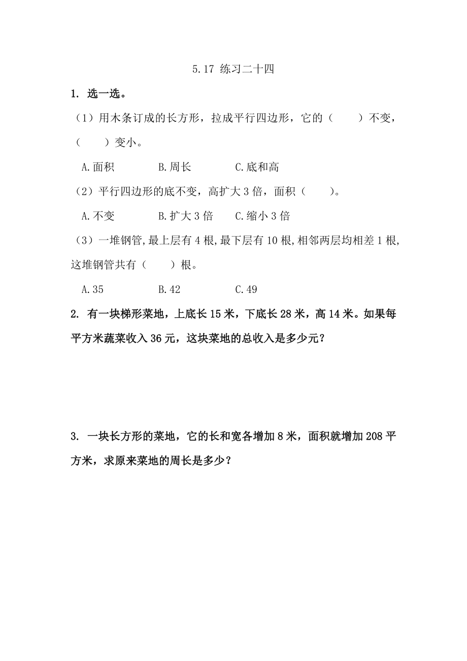 5.17 练习二十四.docx_第1页