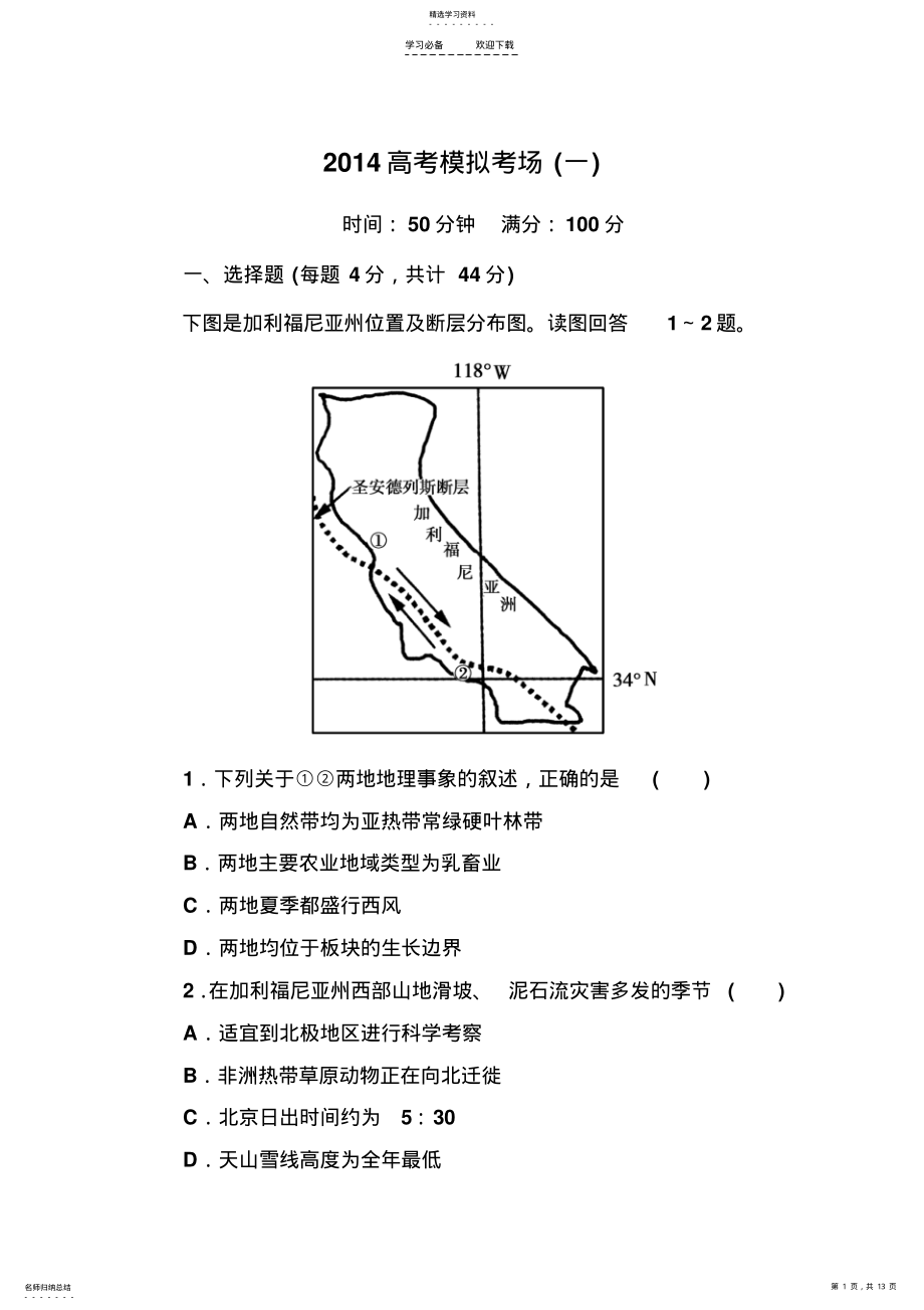 2022年高三地理二轮专题复习高考模拟考场 5.pdf_第1页