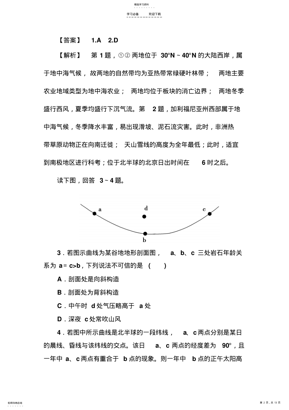 2022年高三地理二轮专题复习高考模拟考场 5.pdf_第2页