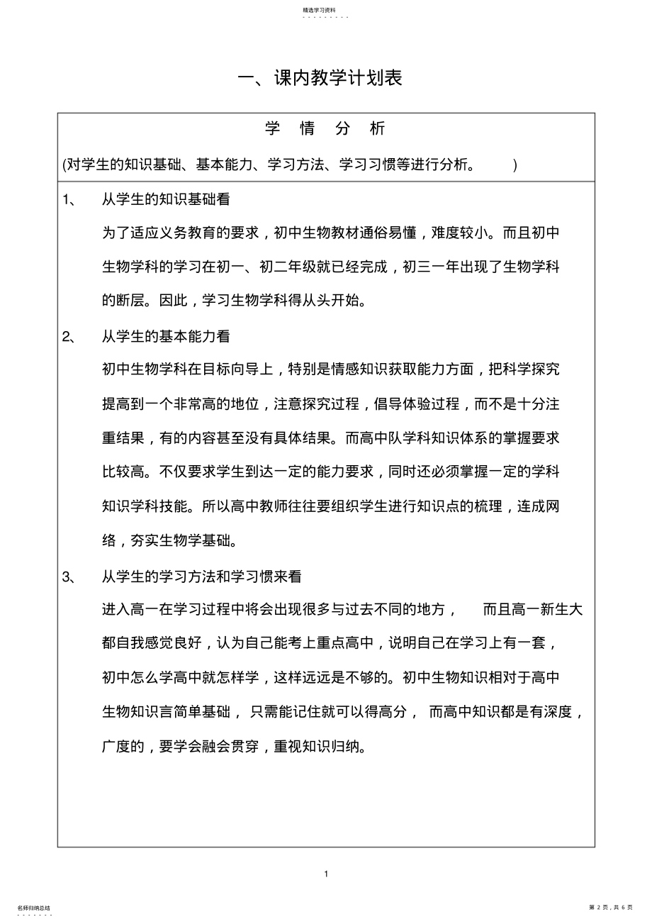 2022年高中生物必修一教学计划表 .pdf_第2页