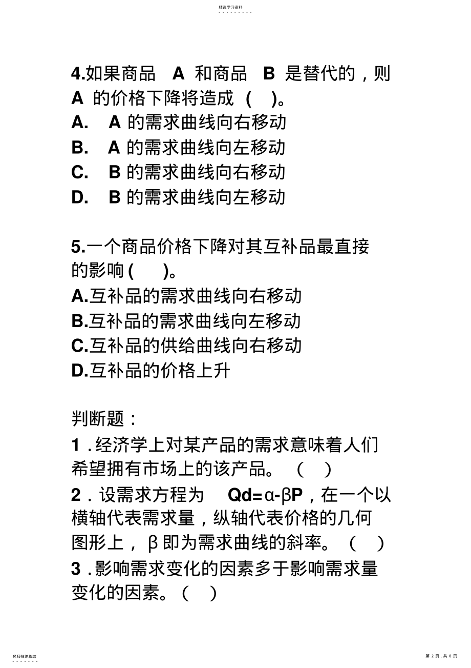 2022年微观经济学第二章练习题 .pdf_第2页