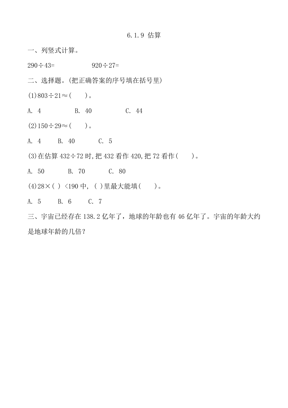 6.1.9 估算.docx_第1页