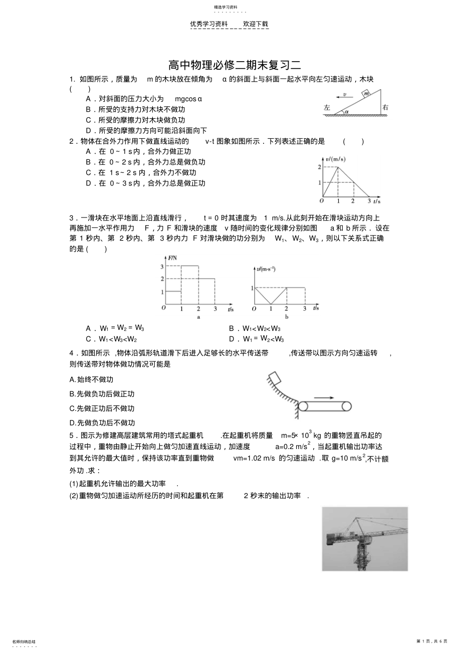 2022年高中物理必修二期末复习 .pdf_第1页