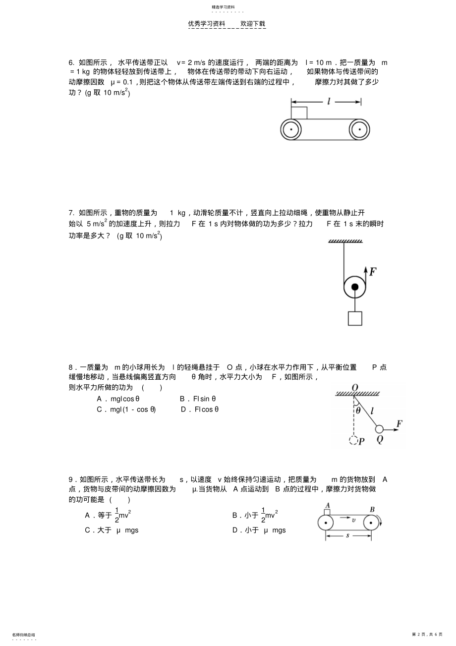 2022年高中物理必修二期末复习 .pdf_第2页