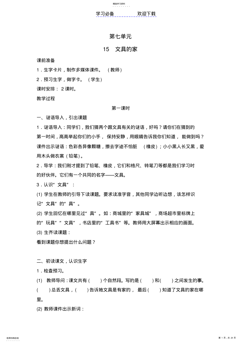 2022年文具的家教案 .pdf_第1页