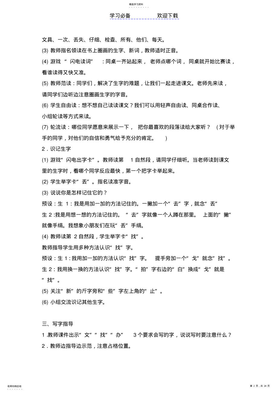 2022年文具的家教案 .pdf_第2页