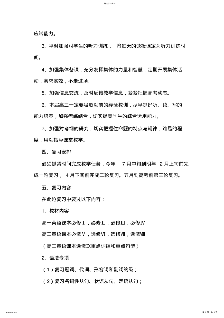 2022年高中2021届高三英语复习计划 .pdf_第2页