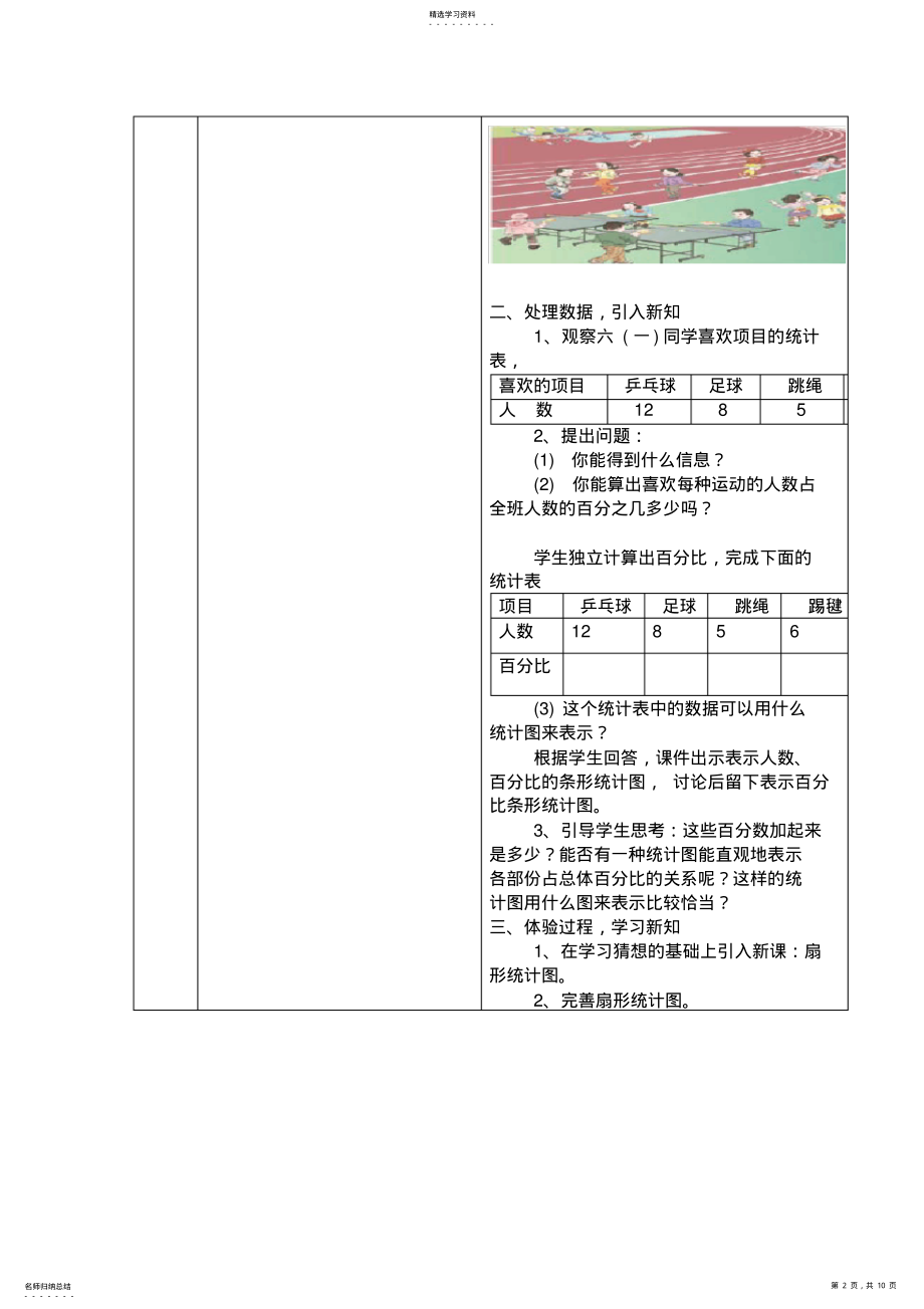 2022年扇形统计图课案 .pdf_第2页