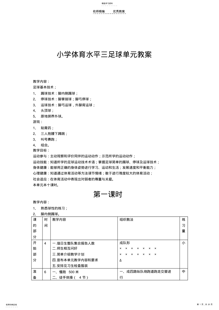 2022年小学足球三年级全年教案 .pdf_第1页