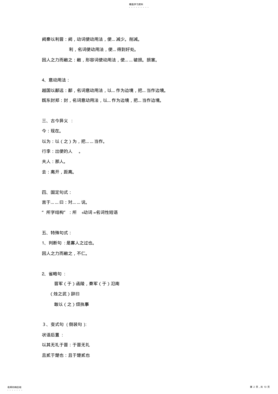 2022年高一语文必修一、二文言文知识点梳理 .pdf_第2页