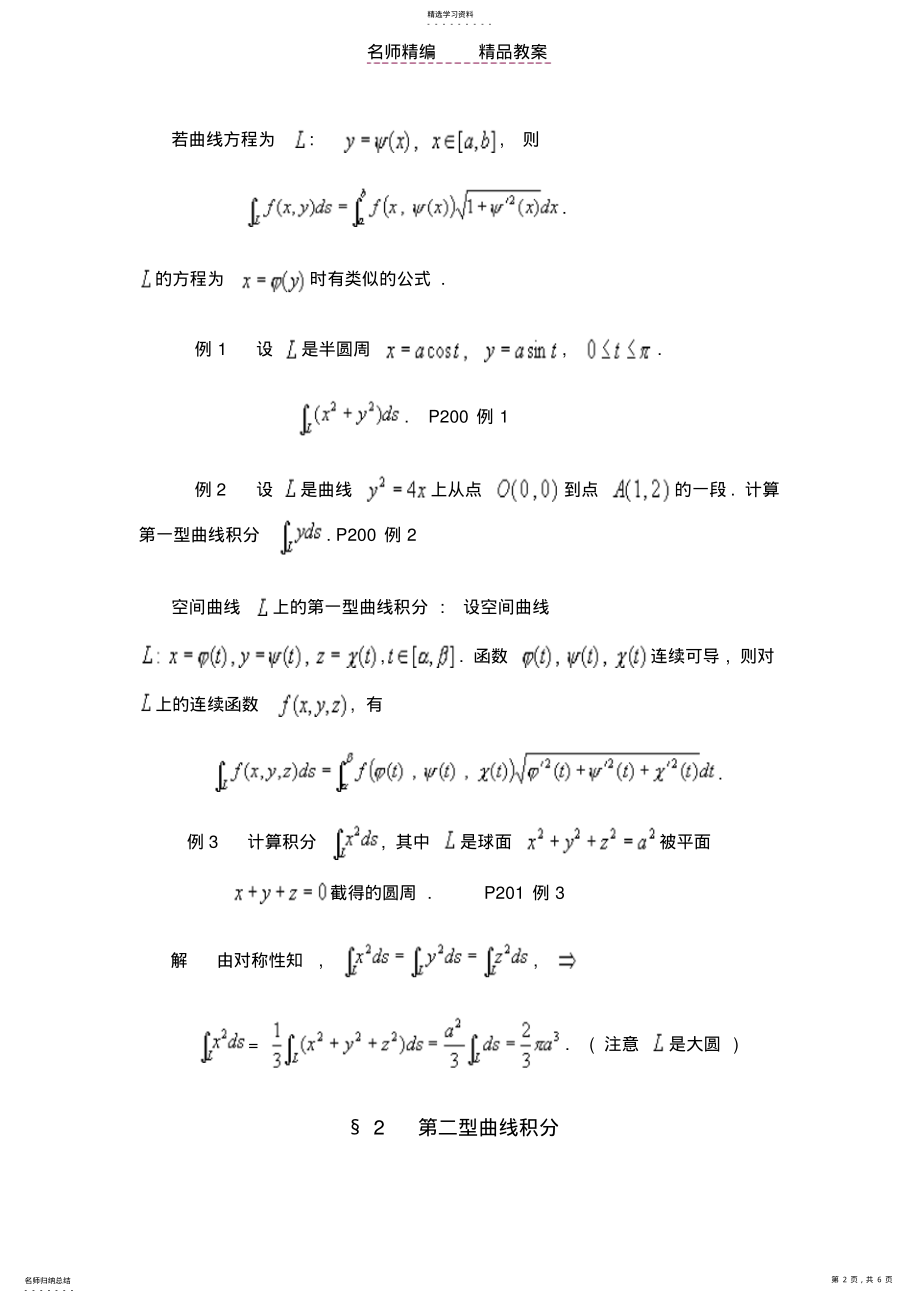 2022年数学分析教案第二十章曲线积分 2.pdf_第2页