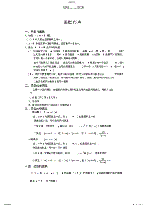 2022年高考复习文科函数知识点总结 .pdf