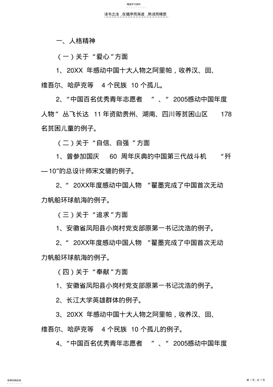 2022年高考作文命题范围预测的相关素材 .pdf_第1页