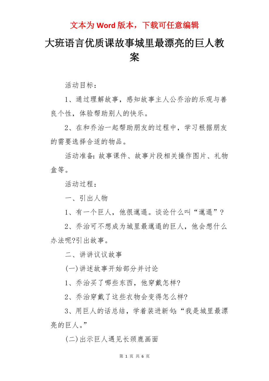 大班语言优质课故事城里最漂亮的巨人教案.docx_第1页