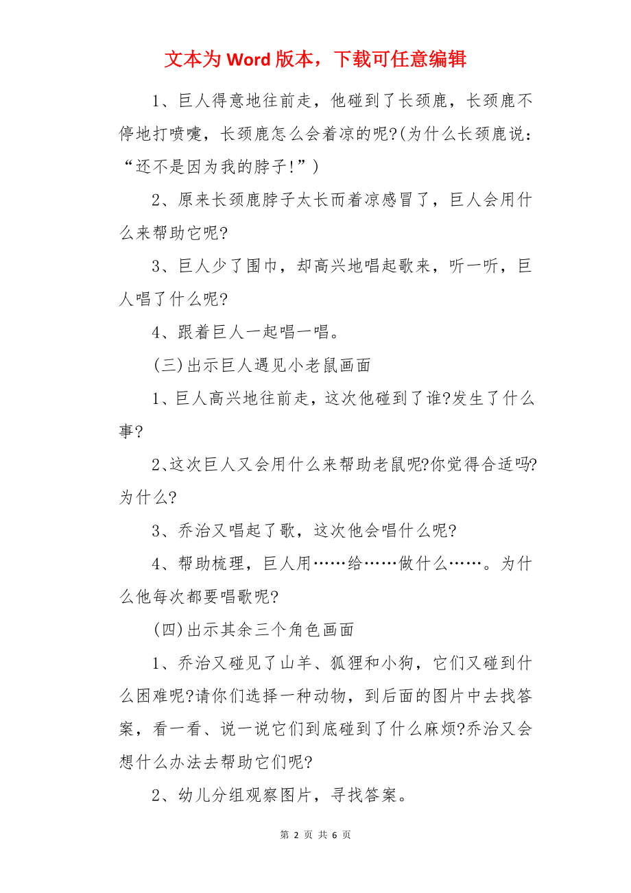 大班语言优质课故事城里最漂亮的巨人教案.docx_第2页