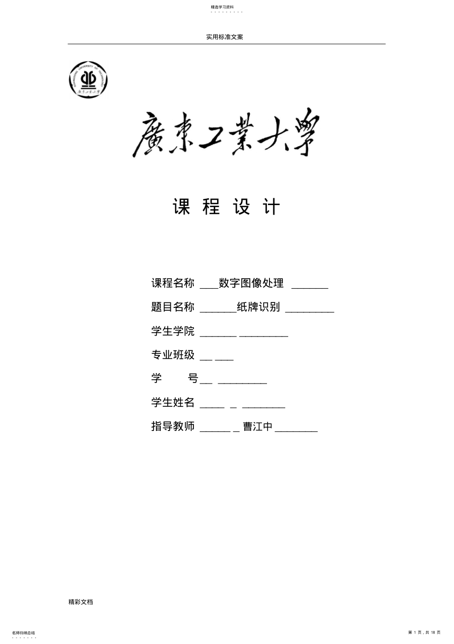 2022年数字图像处理纸牌识别课程设计 .pdf_第1页