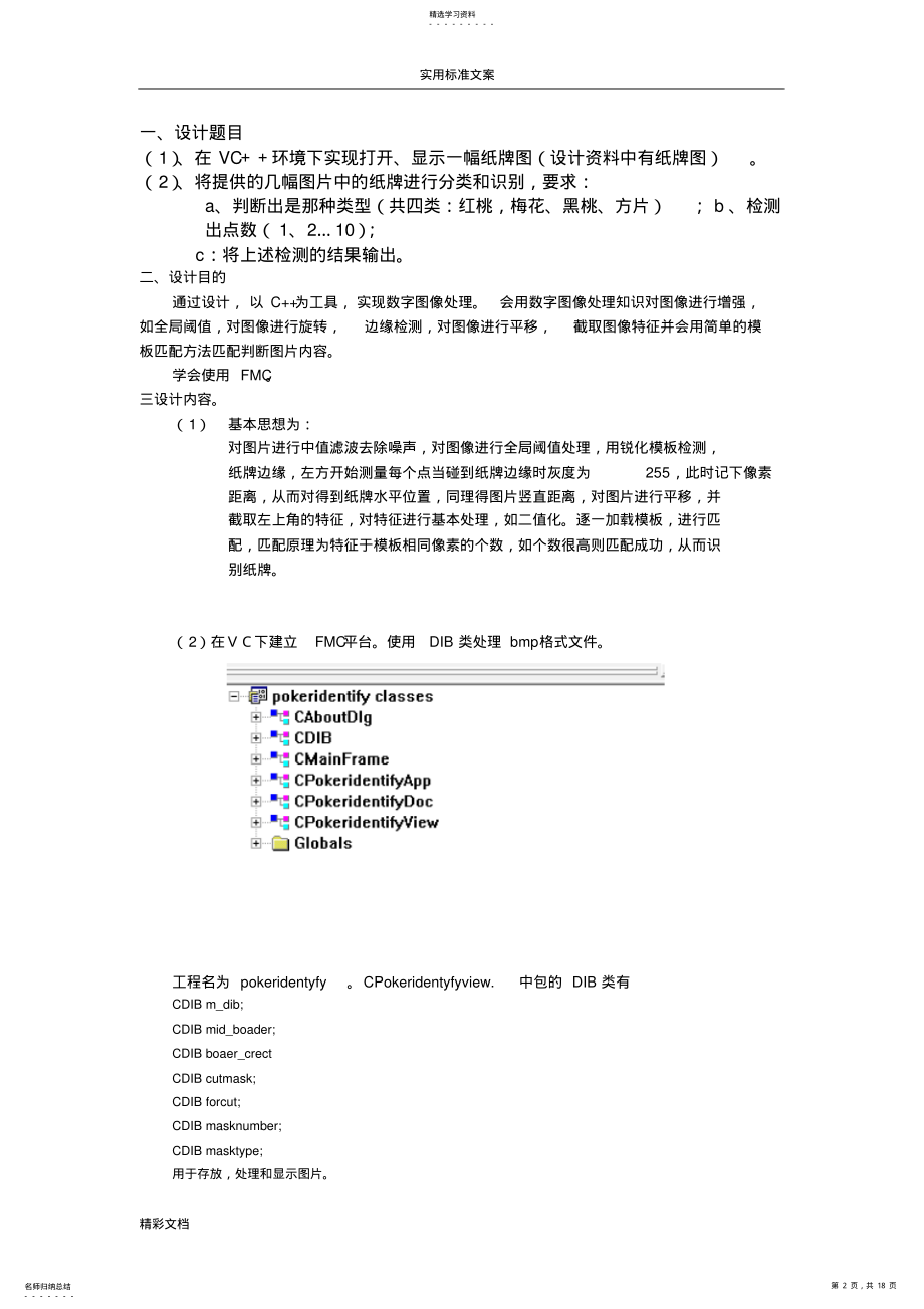 2022年数字图像处理纸牌识别课程设计 .pdf_第2页