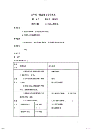 2022年教科版三年级下册品德与社会教案 .pdf