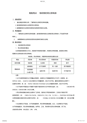 2022年高考化学总复习智能考点归类总结有机物的同分异构体 .pdf