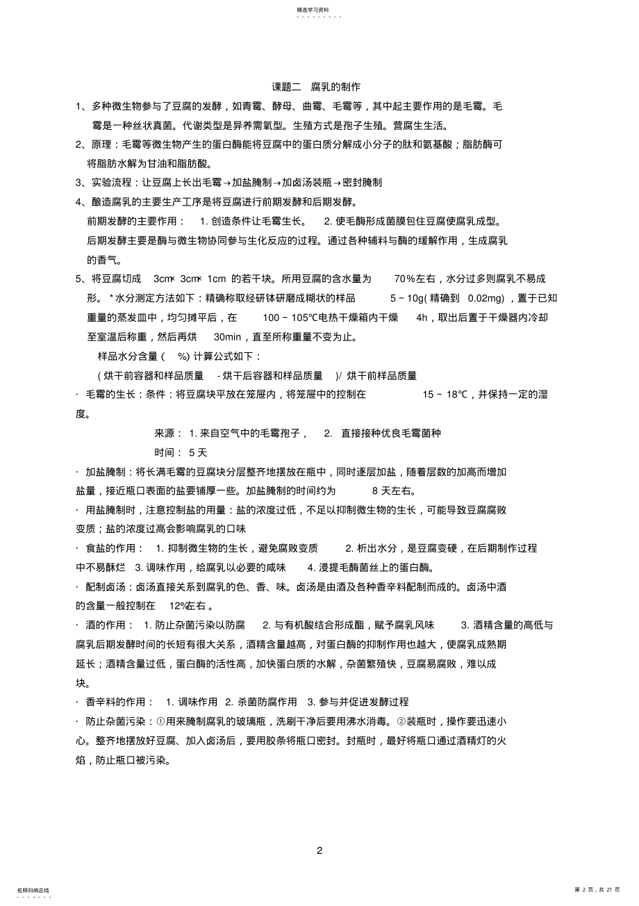 2022年高中生物选修一知识点总结 4.pdf_第2页