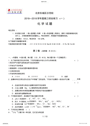 2022年高三月考化学 .pdf