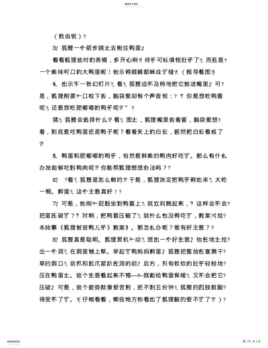 2022年推荐绘本故事《狐狸爸爸鸭儿子》教案 .pdf_第2页