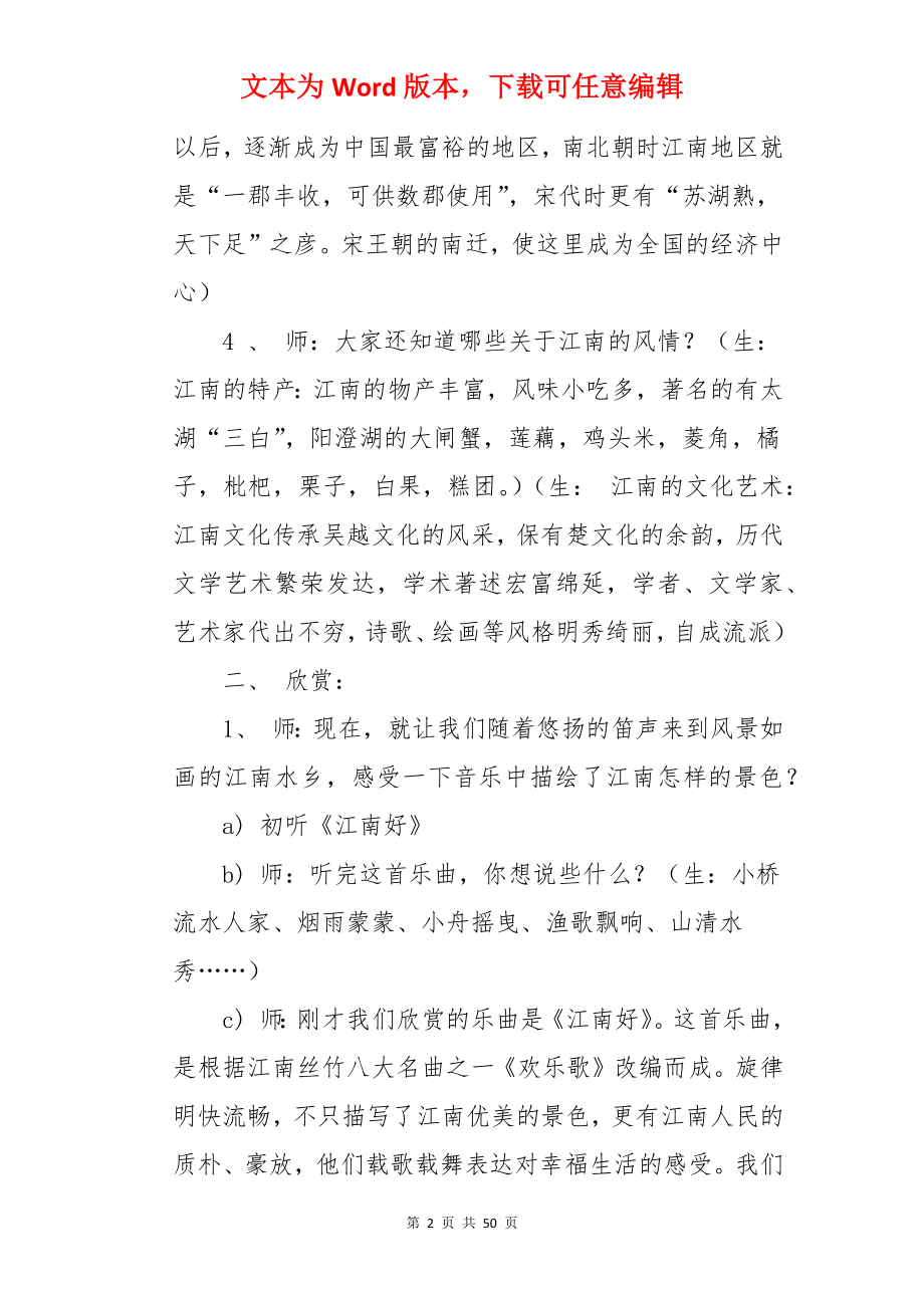 一年级教案《江南》.docx_第2页