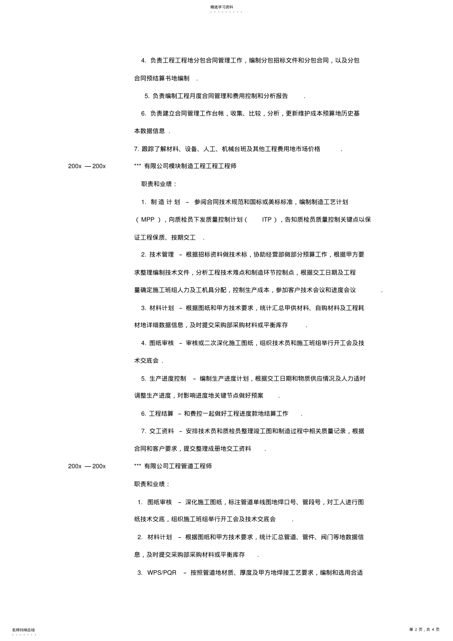 2022年房地产开发预算工程项目师简历模板 .pdf_第2页