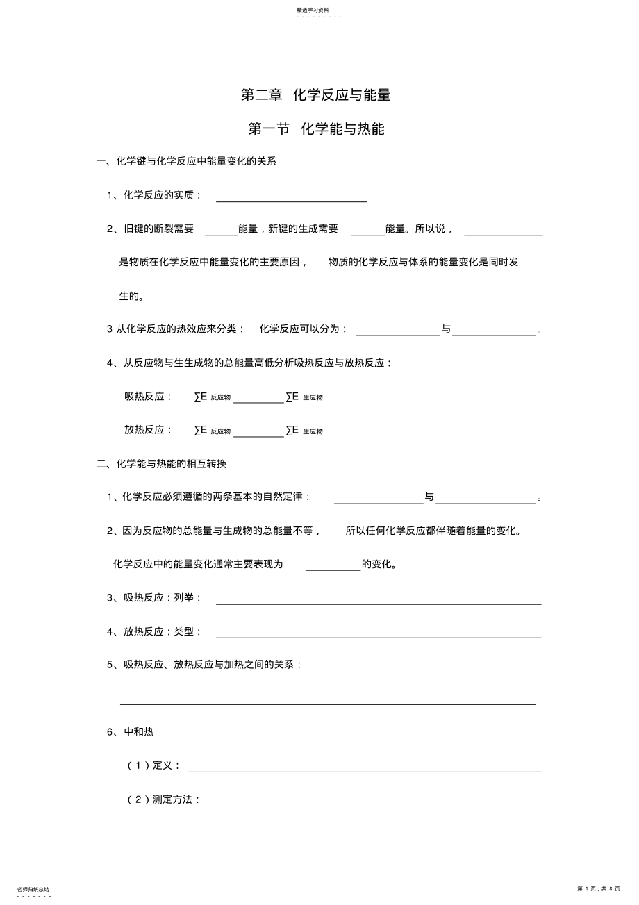 2022年高一化学题练习《第二章化学反应与能量》知识点总结归纳 .pdf_第1页