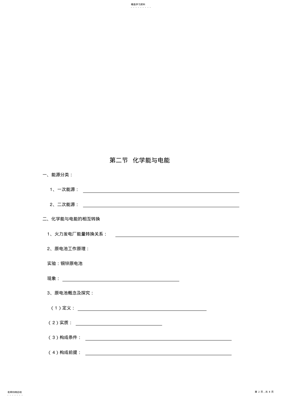 2022年高一化学题练习《第二章化学反应与能量》知识点总结归纳 .pdf_第2页