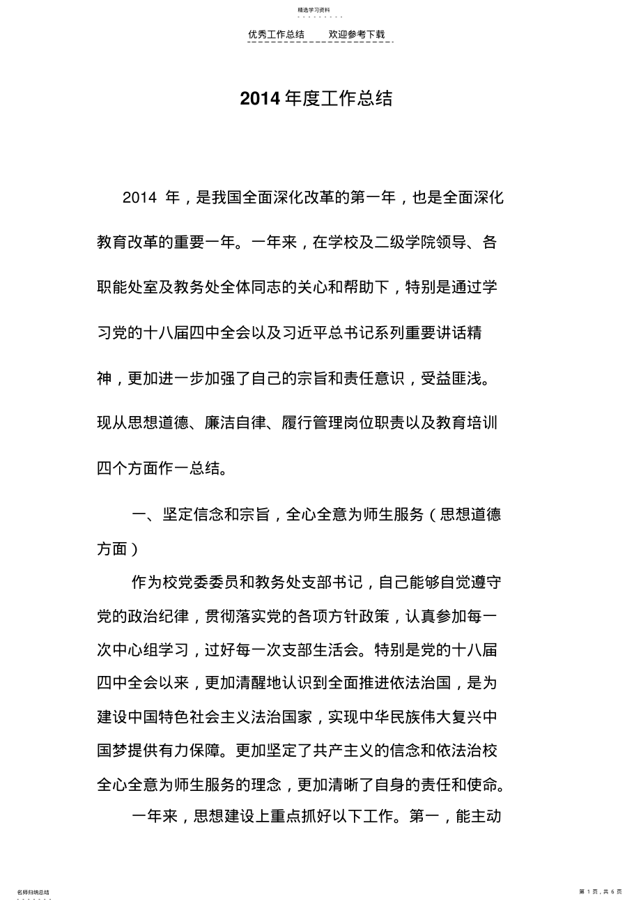 2022年教务处处长的工作总结 .pdf_第1页