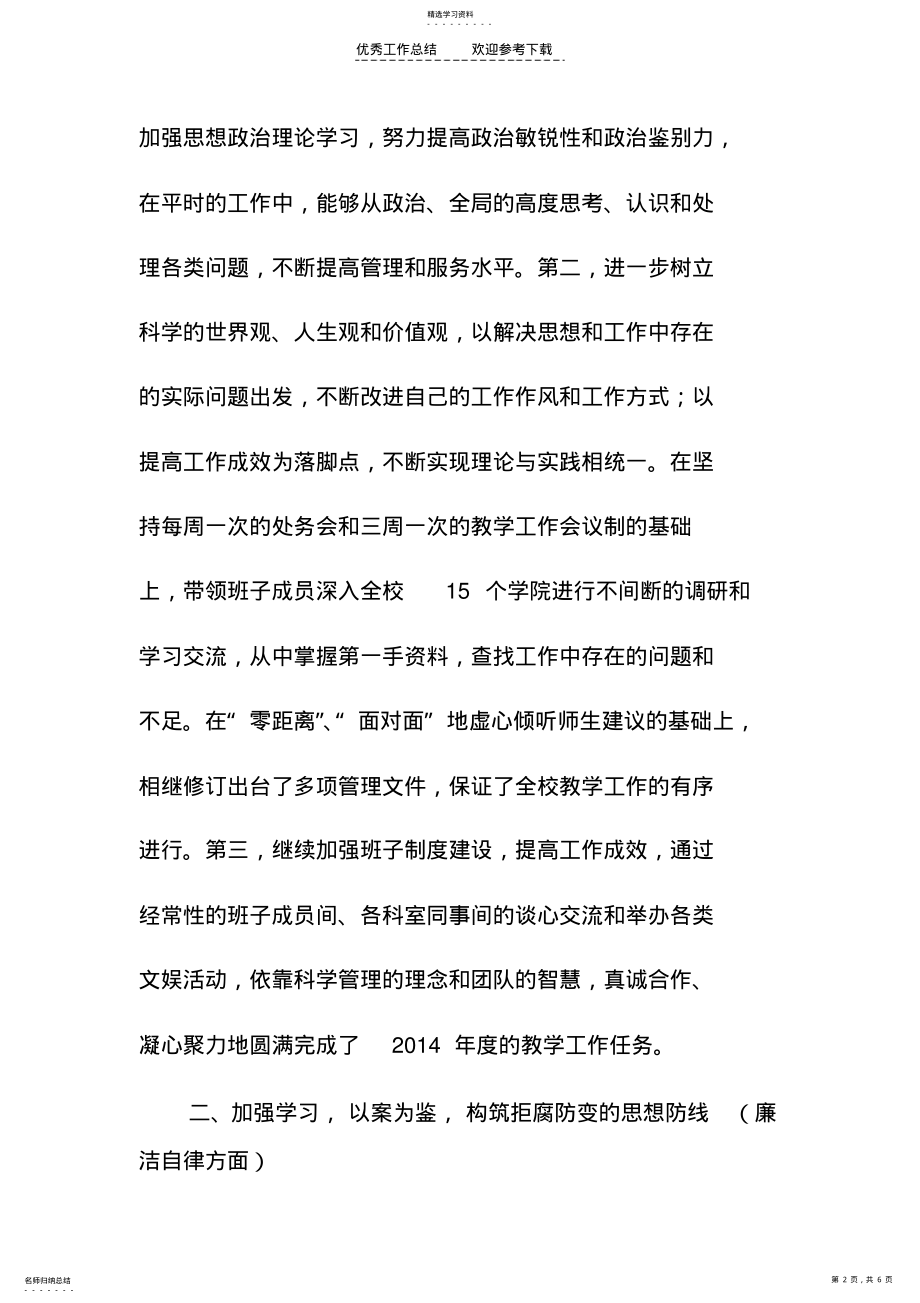 2022年教务处处长的工作总结 .pdf_第2页