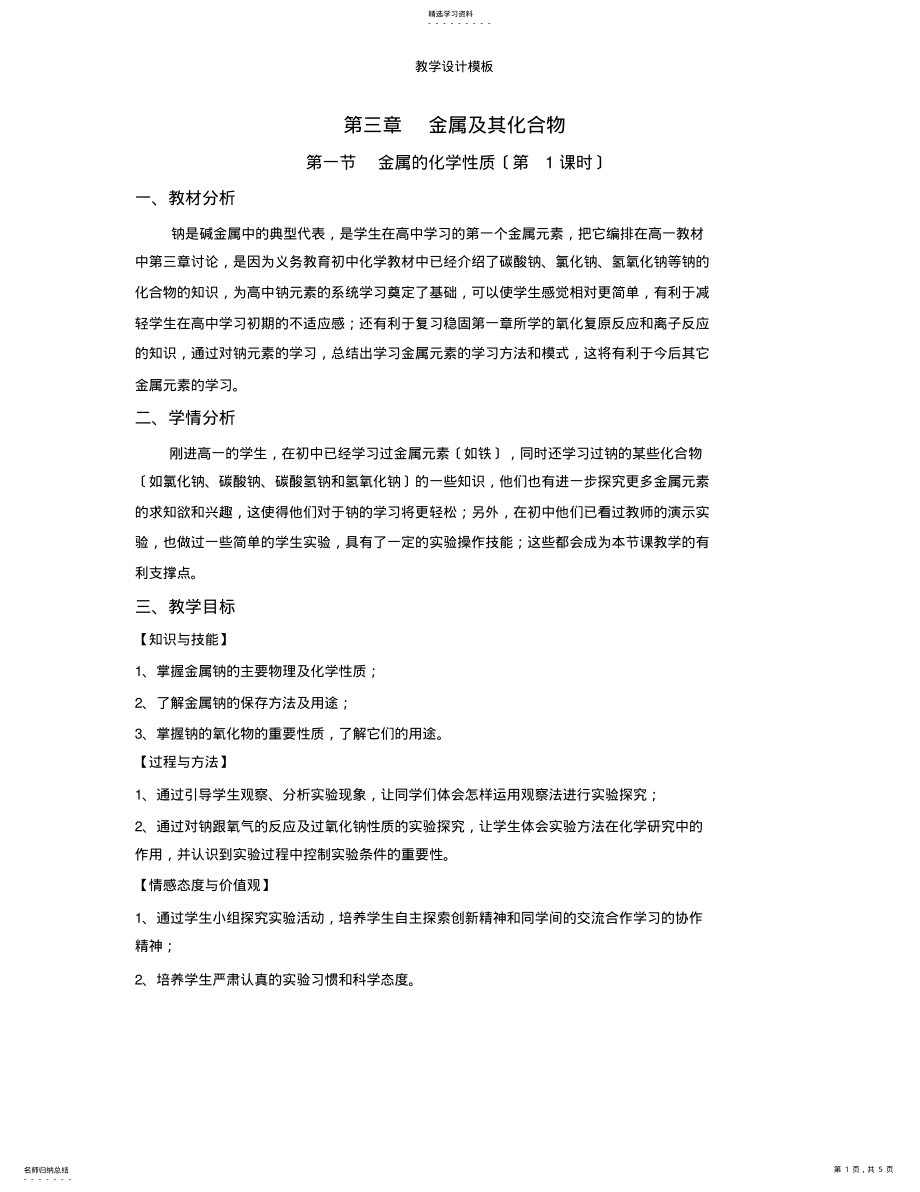 2022年高中化学教案模版 2.pdf_第1页